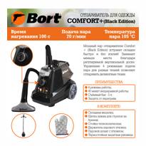 Отпариватель для одежды Bort Comfort+ Black Edition - фото2