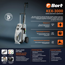 Мойка высокого давления Bort KEX-3000 - фото2