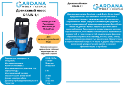 Дренажный насос Gardana DRAIN-1.1 - фото2