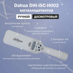 Металлодетектор Dahua ISC-H002 - фото2