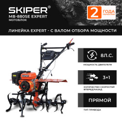 Культиватор Skiper MB-880SE Expert (без колес) (пониженная, ВОМ) - фото