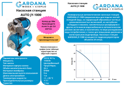 Насосная станция Gardana AUTO JY-1000 - фото2