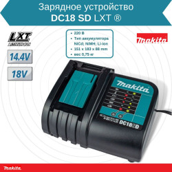 Зарядное устройство MAKITA LXT DC 18 SD (14,4-18 В, 3А) - фото2