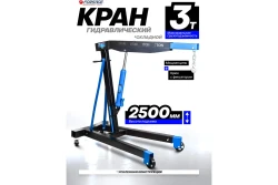 Кран гидравлический Forsage 3т F-TRA30502B / из 2-х частей / (60790) - фото2