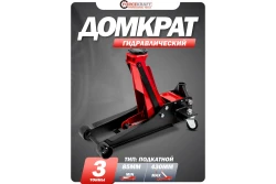 Домкрат подкатной гидравлический 3т Forcekraft FK-T830018 HT (58718) - фото2