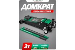 Домкрат подкатной гидравлический 3т Rockforce RF-T830018 HT - фото2