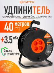 Удлинитель на катушке Юпитер 40м (4 роз., 3,5кВт, б/з, ПВС 2х1,5) (JP8403-02) - фото