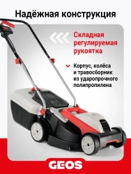Газонокосилка электрическая Geos Comfort 38 E - фото