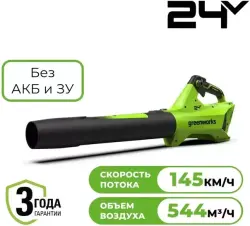 Аккумуляторная воздуходувка Greenworks G24BIII 2409607 (без АКБ) - фото