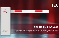 Шлагбаум автоматический Belpark uni 4-6 - фото