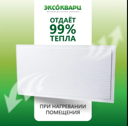 Инфракрасно-керамогранитный обогреватель Эксокварц Эко 620 Вт (рамочный) - фото2