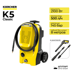 Аппарат высокого давления Karcher K 5 Classic - фото
