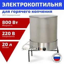 Электрокоптильня Элвин Эку-нерж - фото